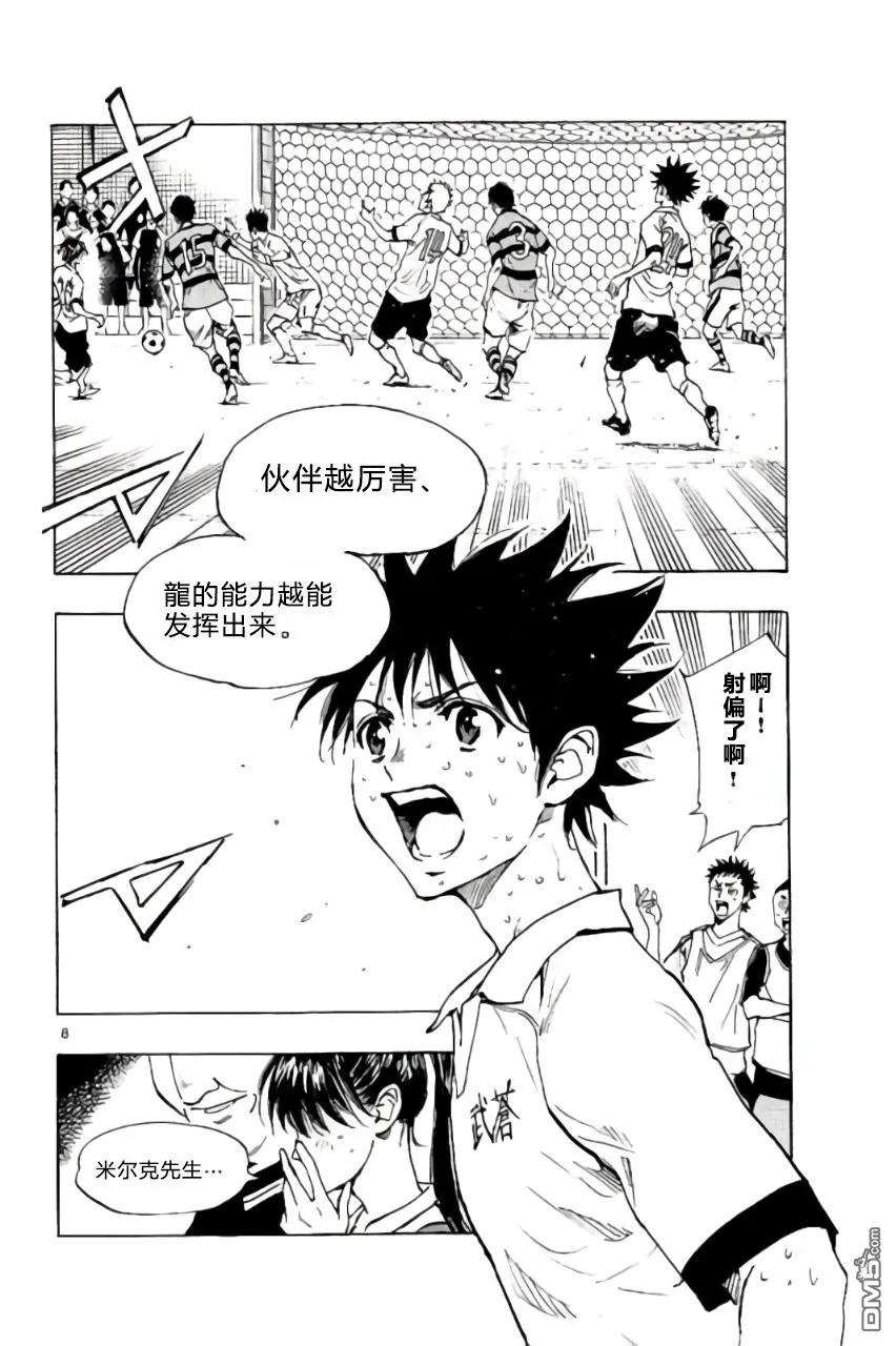 BE BLUES!-化身为青 - 第214话 - 第8张图