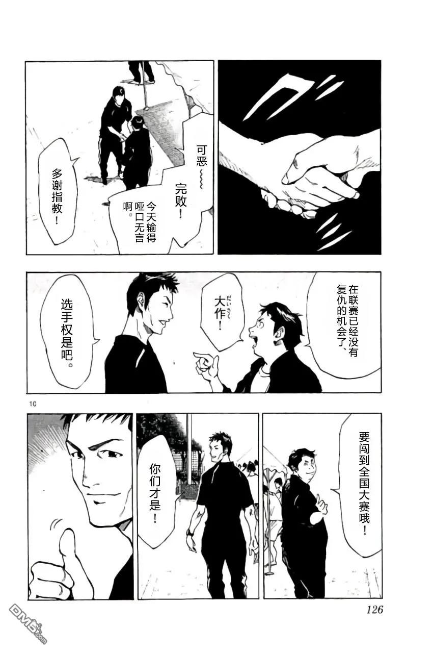 BE BLUES!-化身为青 - 第214话 - 第10张图