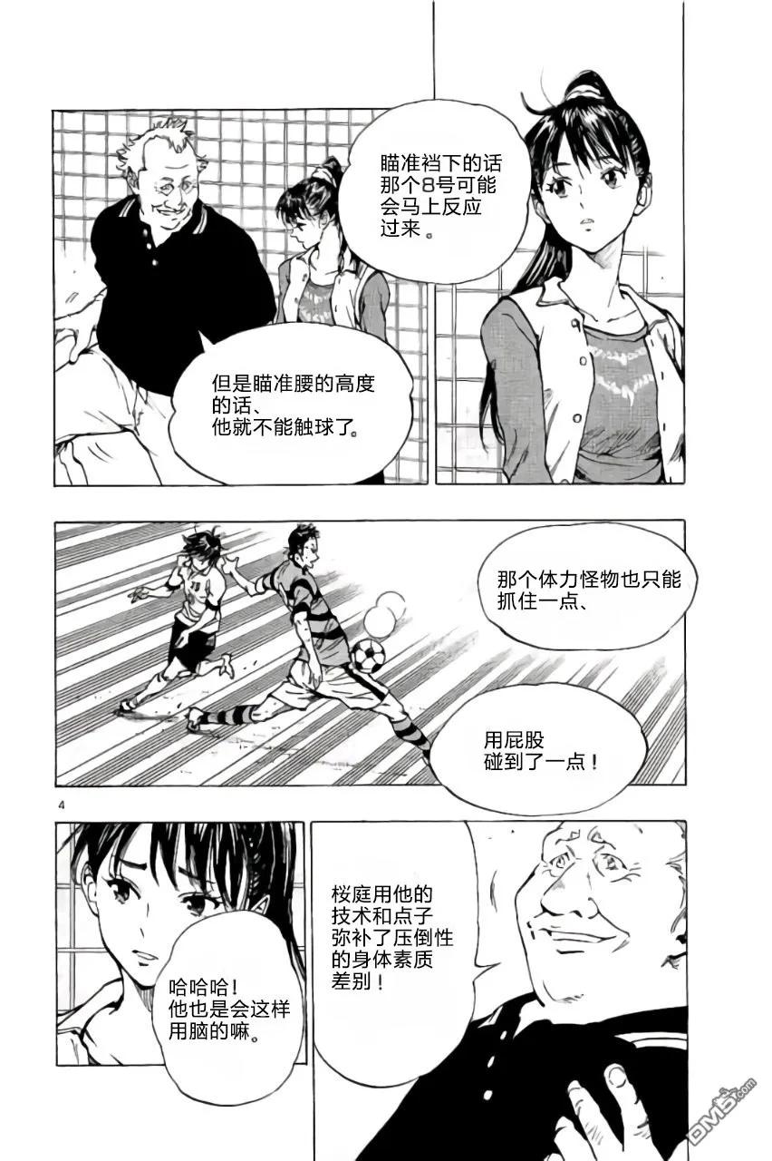 BE BLUES!-化身为青 - 第214话 - 第4张图