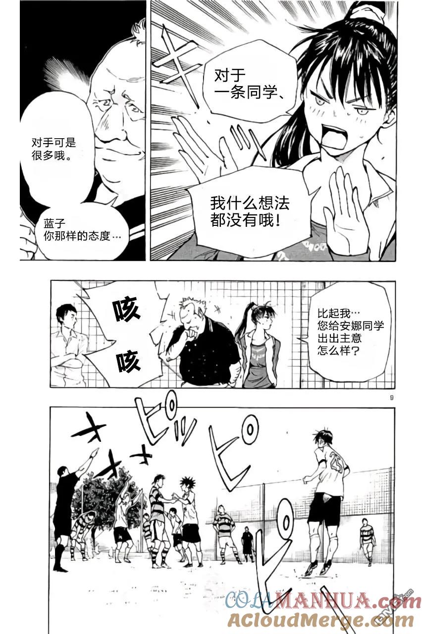 BE BLUES!-化身为青 - 第214话 - 第9张图