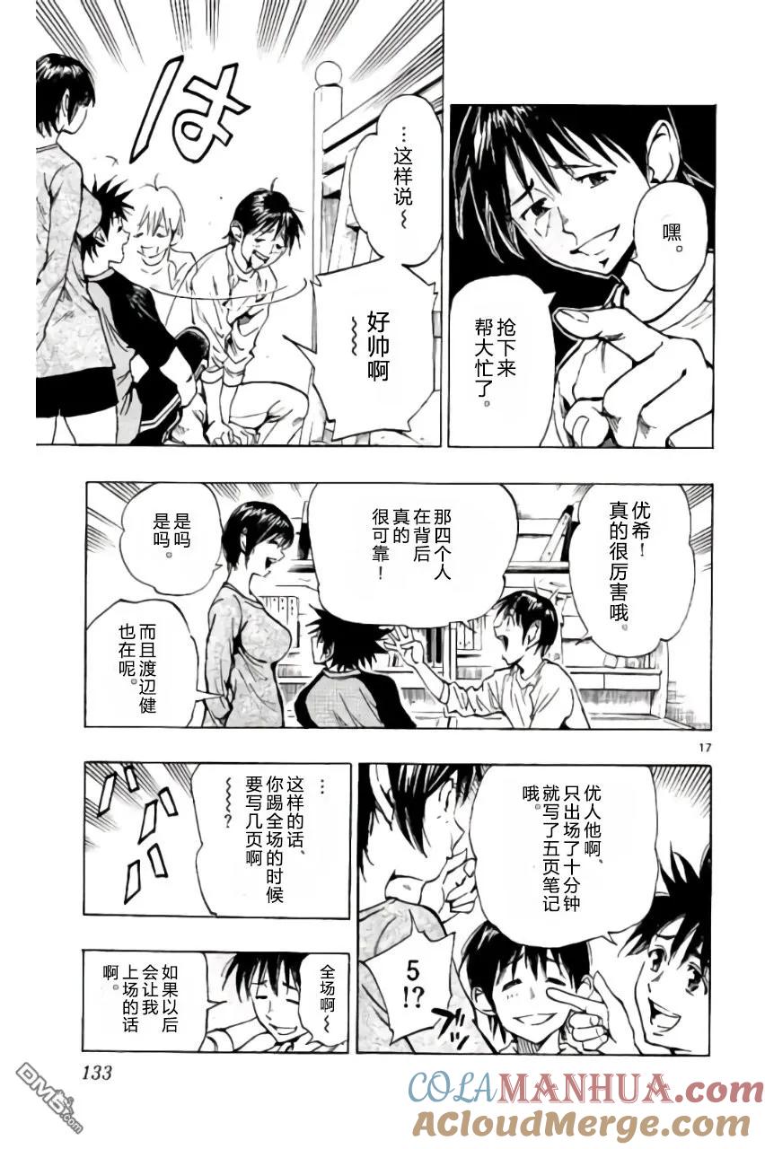 BE BLUES!-化身为青 - 第214话 - 第17张图