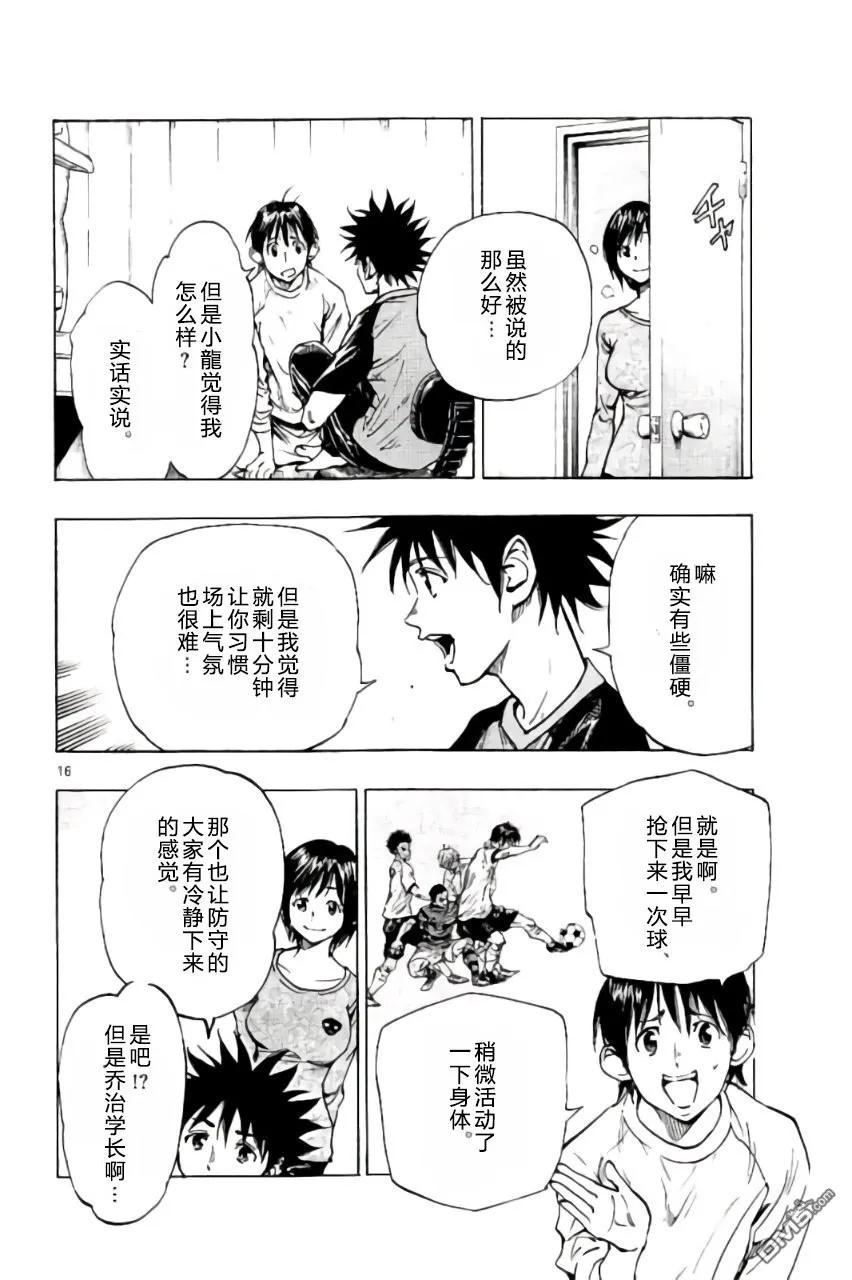 BE BLUES!-化身为青 - 第214话 - 第16张图