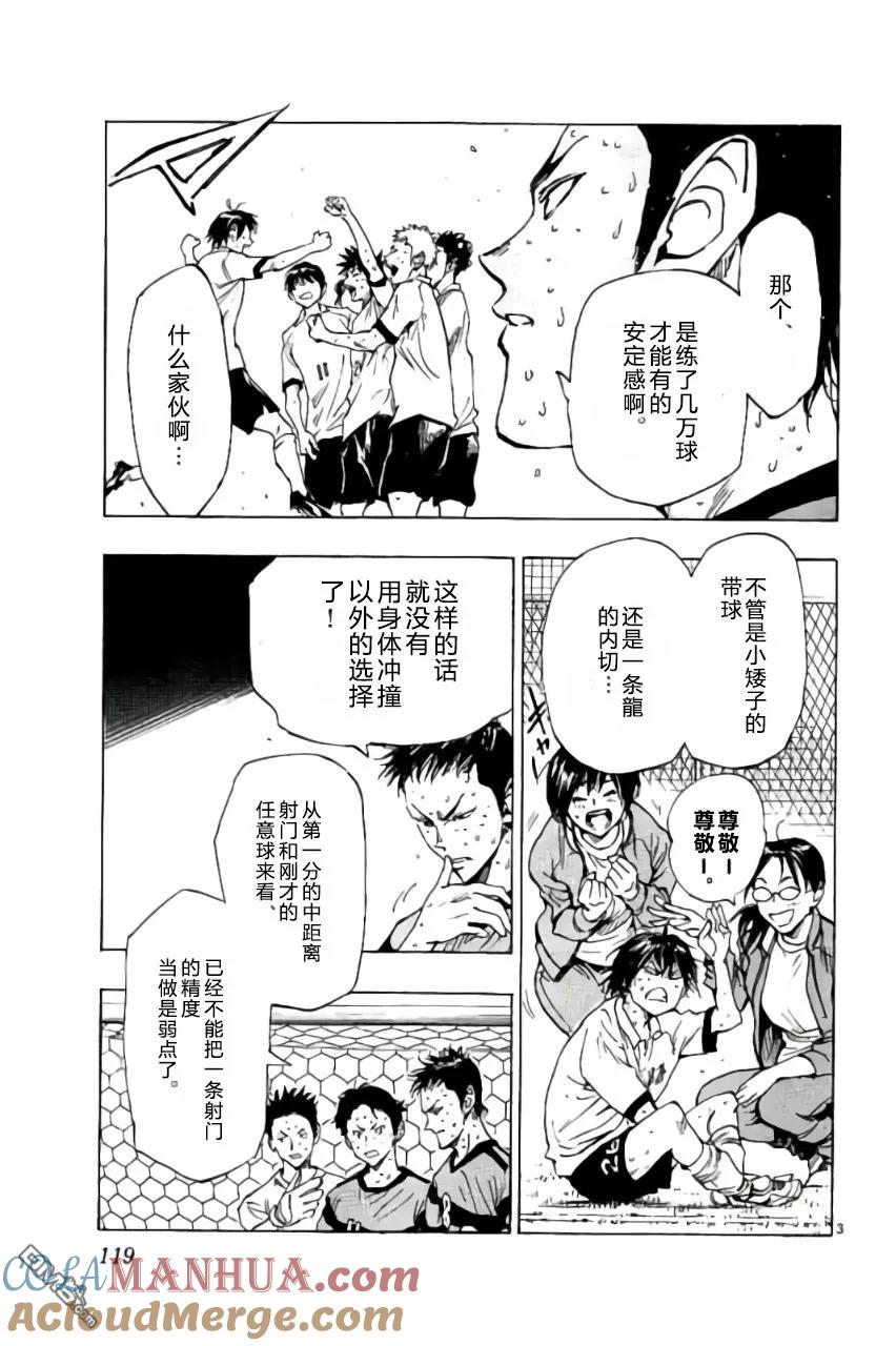 BE BLUES!-化身为青 - 第214话 - 第3张图