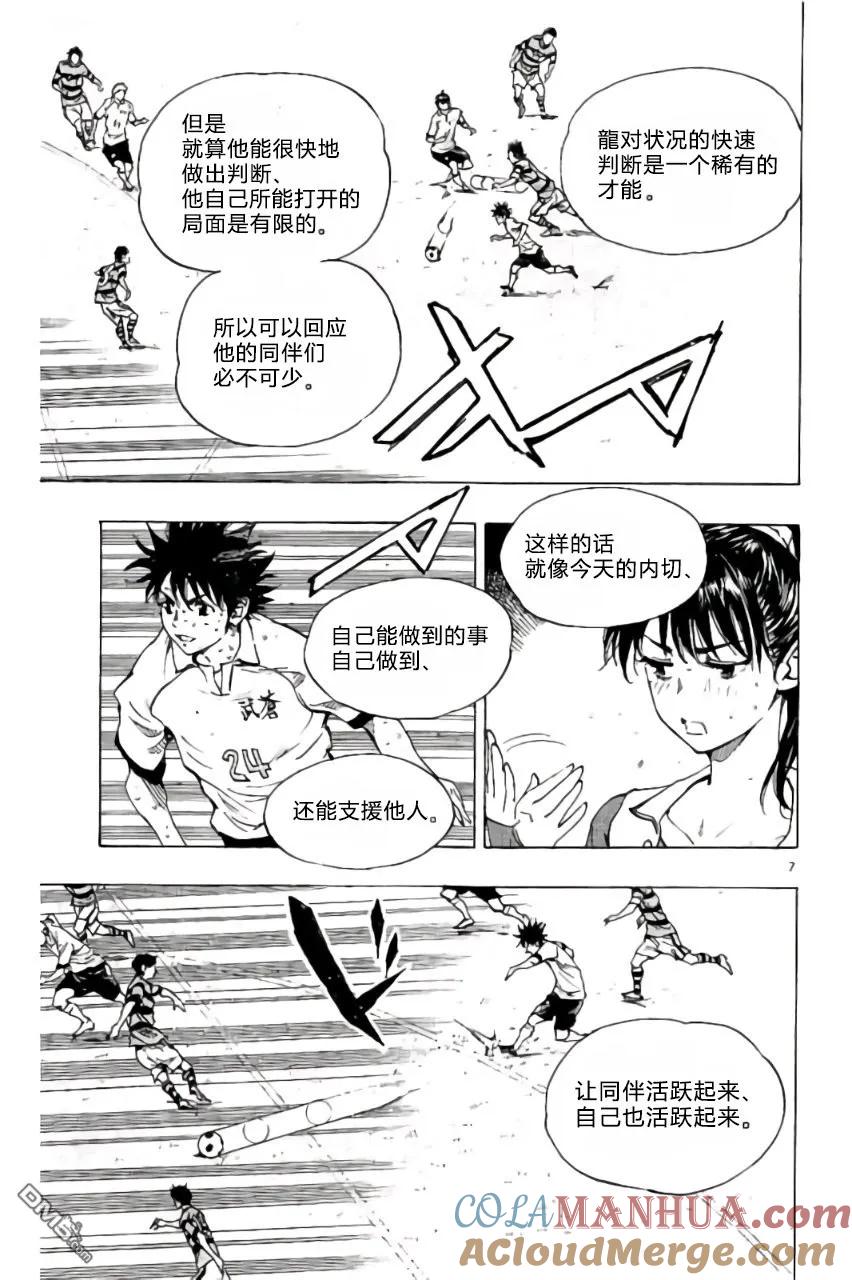 BE BLUES!-化身为青 - 第214话 - 第7张图