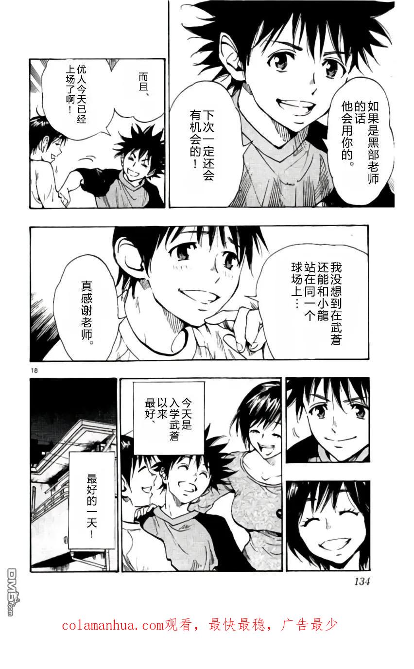 BE BLUES!-化身为青 - 第214话 - 第18张图