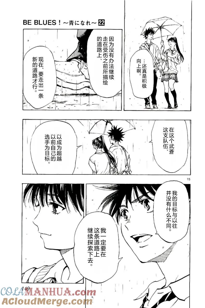 BE BLUES!-化身为青 - 第215话 - 第15张图