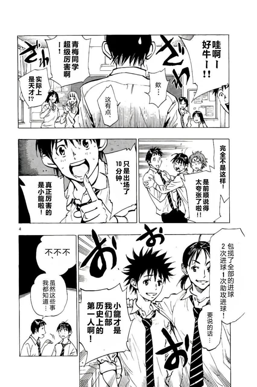 BE BLUES!-化身为青 - 第215话 - 第4张图