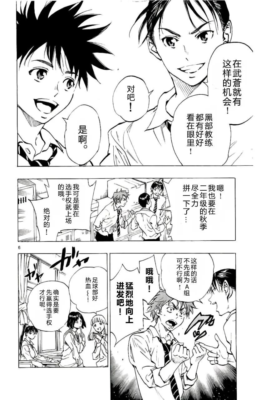 BE BLUES!-化身为青 - 第215话 - 第6张图