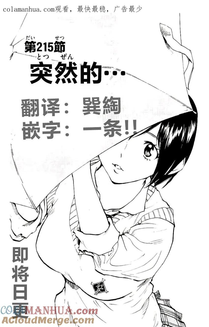 BE BLUES!-化身为青 - 第215话 - 第1张图