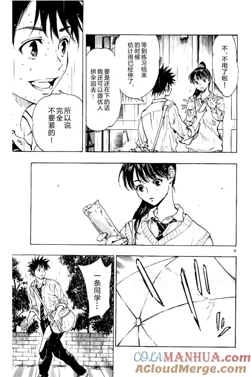 BE BLUES!-化身为青 - 第215话 - 第9张图