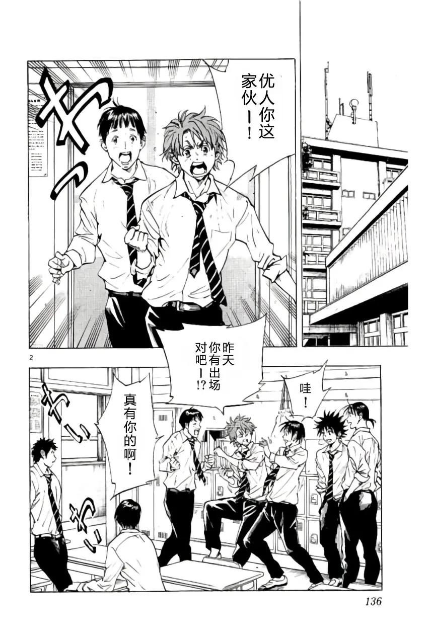 BE BLUES!-化身为青 - 第215话 - 第2张图