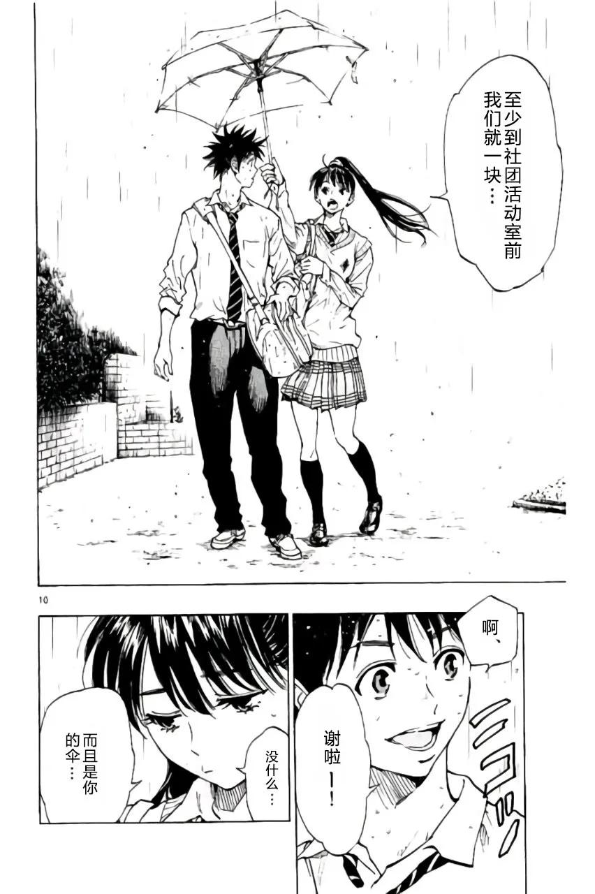 BE BLUES!-化身为青 - 第215话 - 第10张图