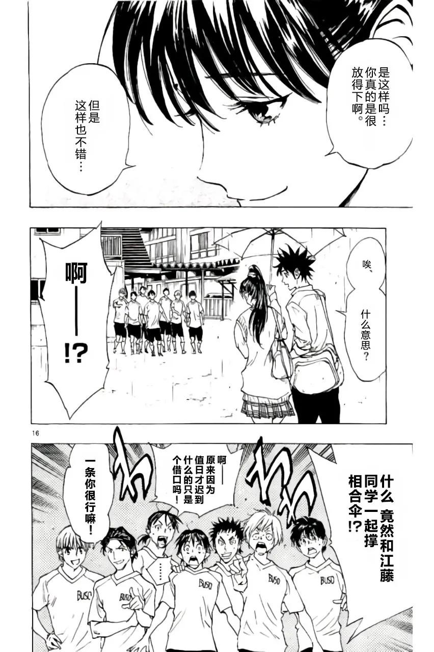 BE BLUES!-化身为青 - 第215话 - 第16张图