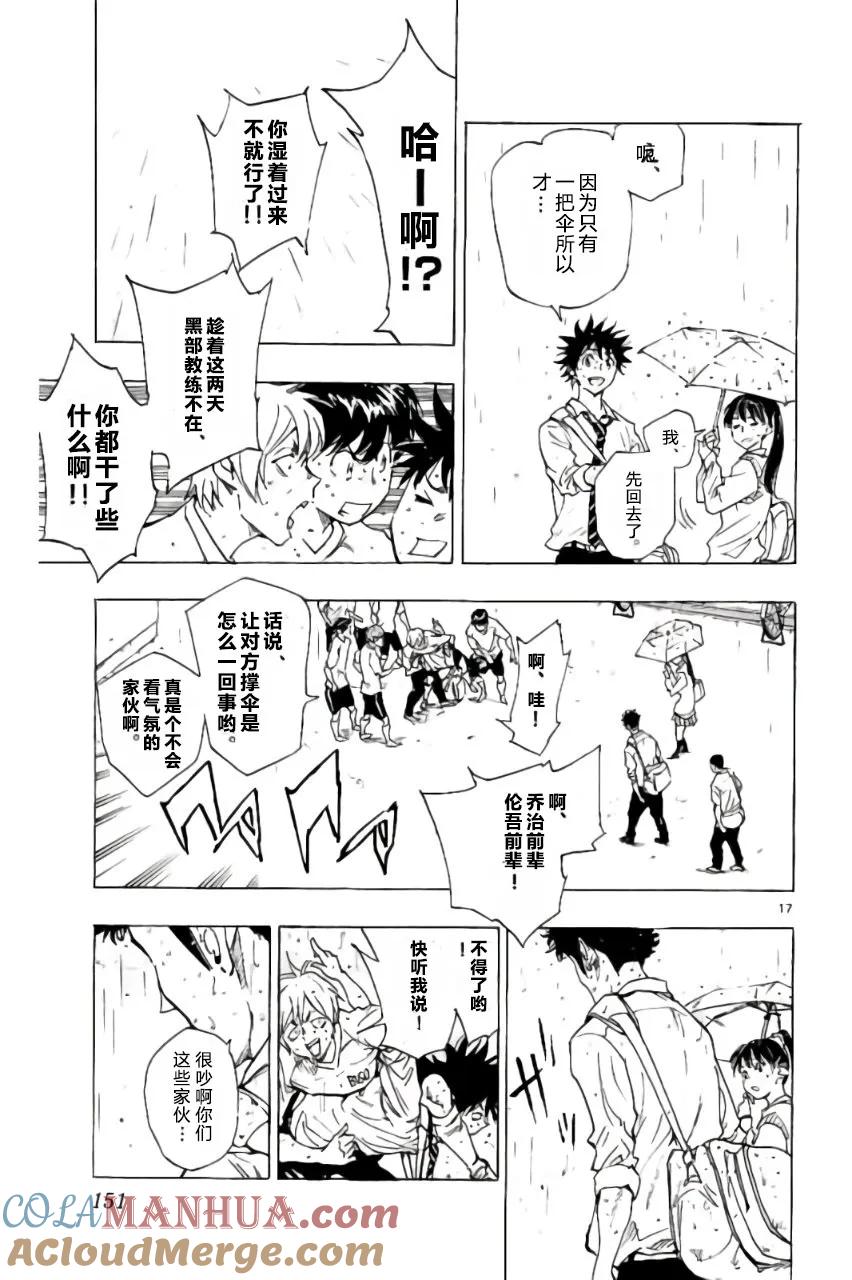 BE BLUES!-化身为青 - 第215话 - 第17张图