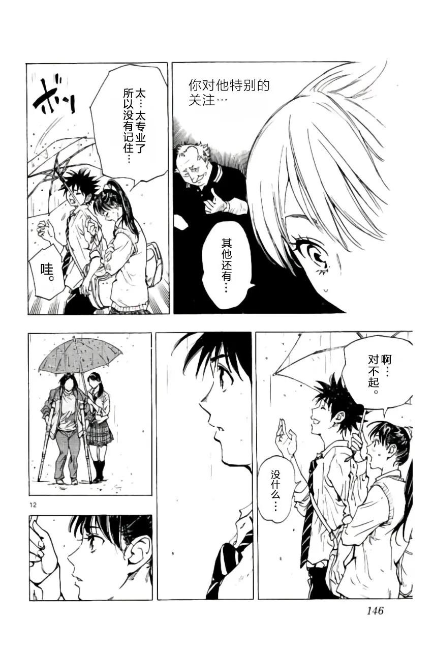 BE BLUES!-化身为青 - 第215话 - 第12张图