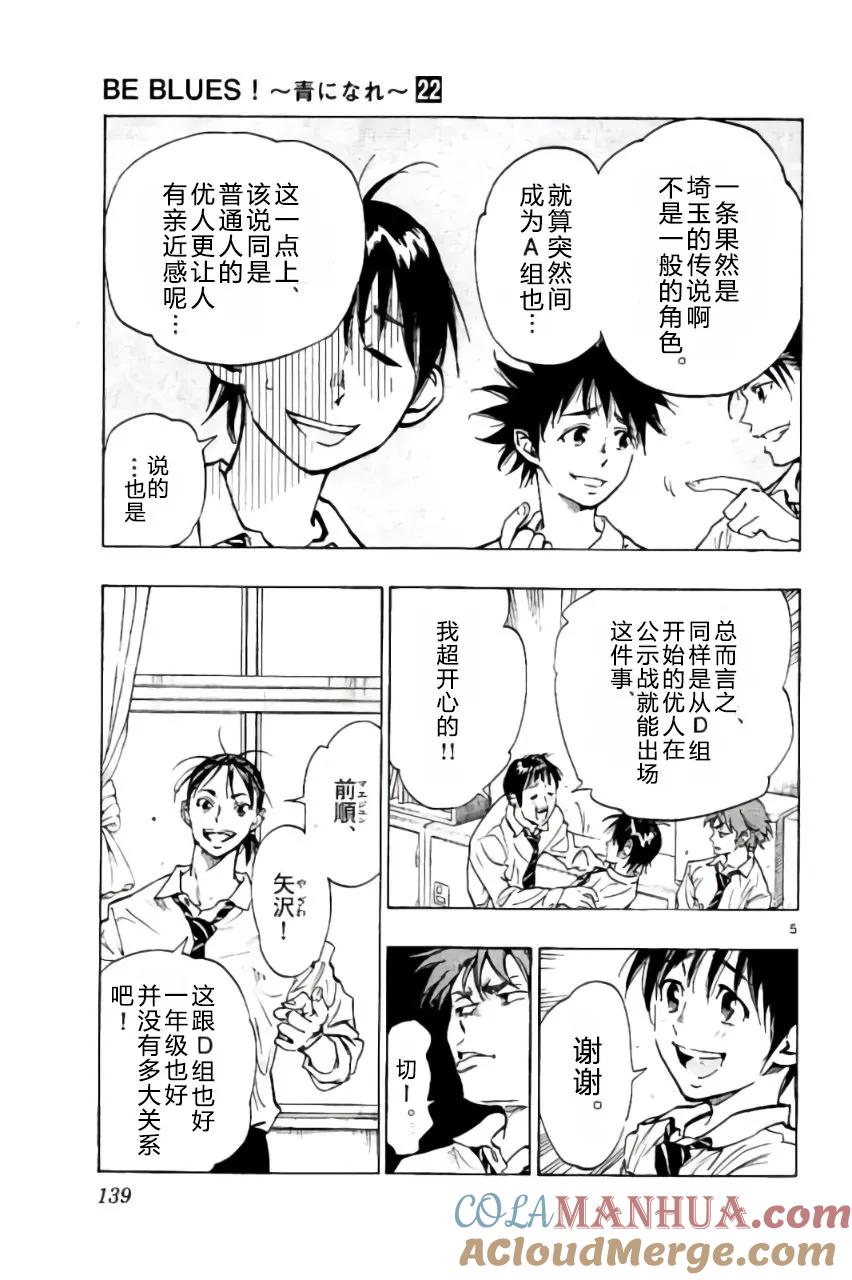 BE BLUES!-化身为青 - 第215话 - 第5张图