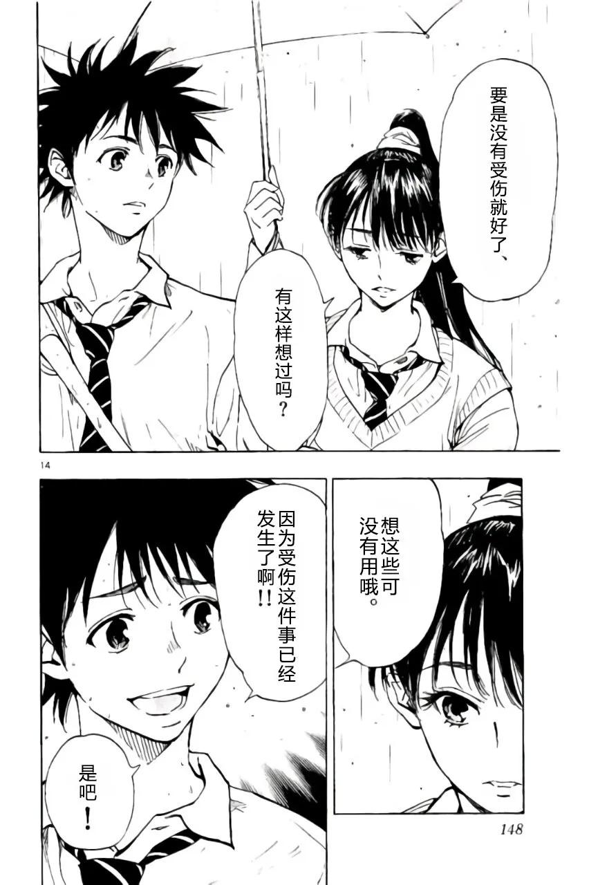 BE BLUES!-化身为青 - 第215话 - 第14张图