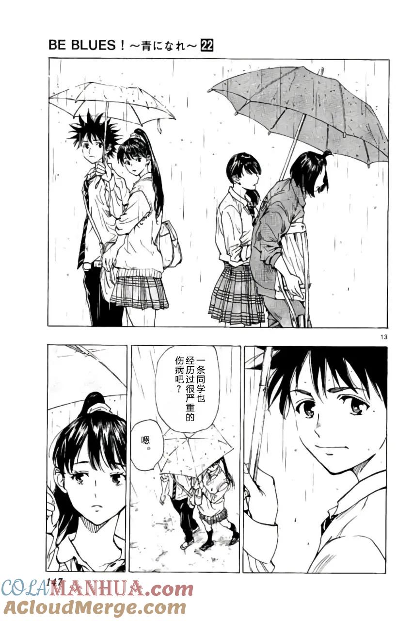 BE BLUES!-化身为青 - 第215话 - 第13张图