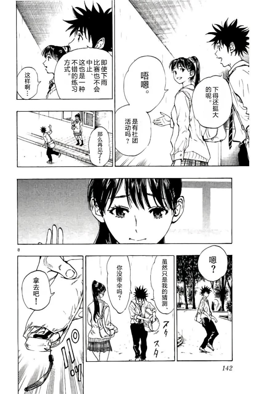 BE BLUES!-化身为青 - 第215话 - 第8张图