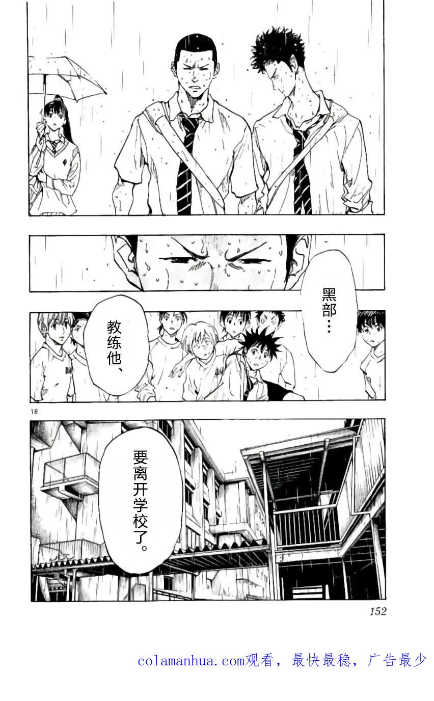 BE BLUES!-化身为青 - 第215话 - 第18张图