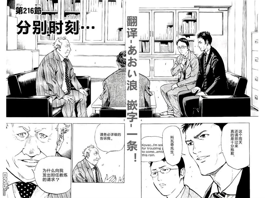 BE BLUES!-化身为青 - 第216话 - 第6张图