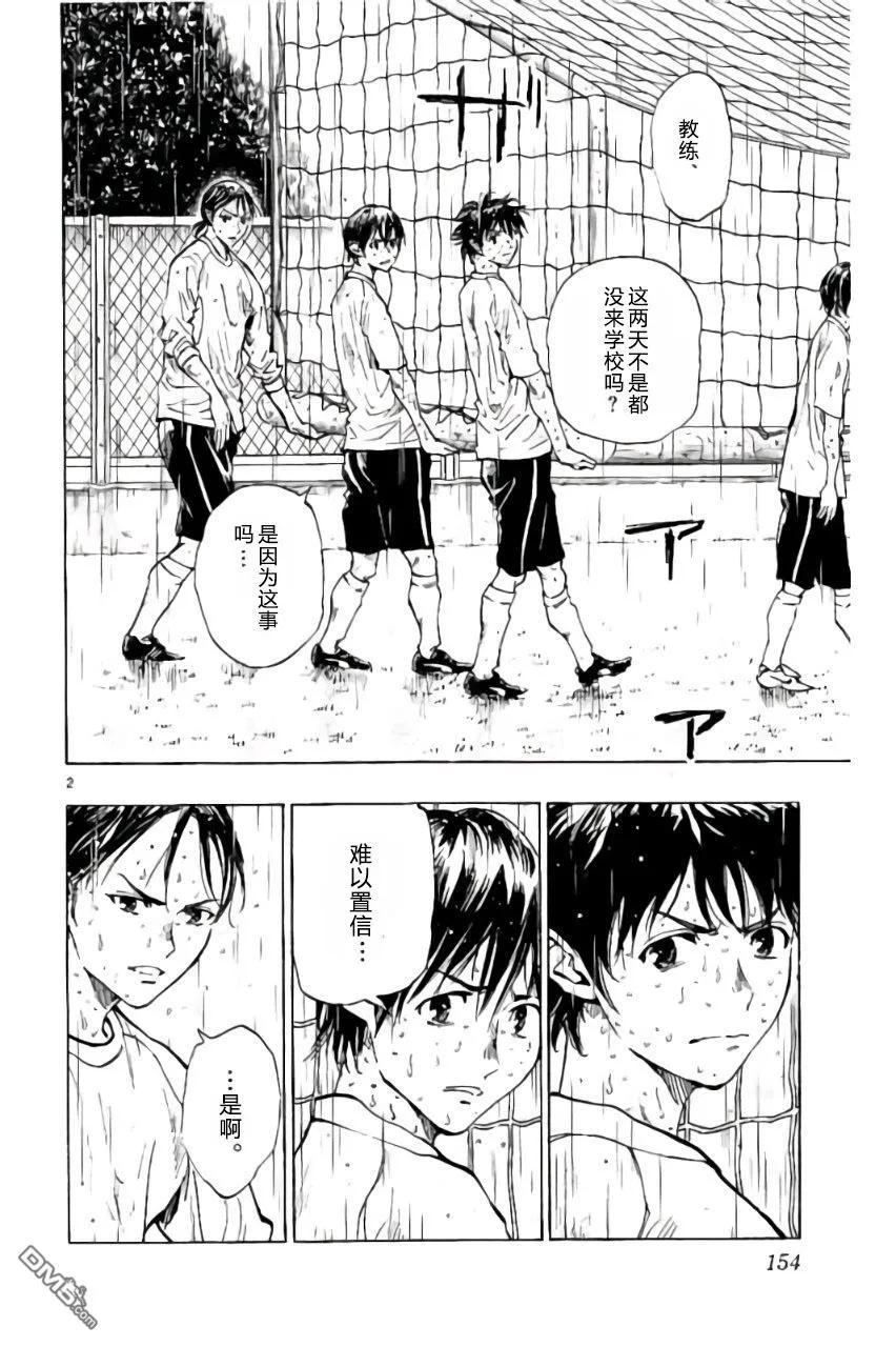 BE BLUES!-化身为青 - 第216话 - 第2张图