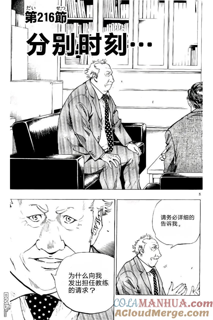 BE BLUES!-化身为青 - 第216话 - 第5张图