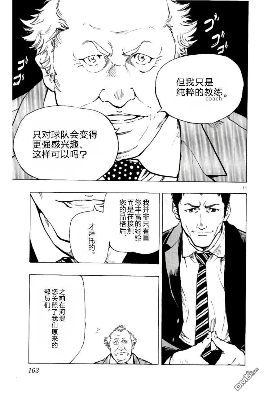 BE BLUES!-化身为青 - 第216话 - 第12张图