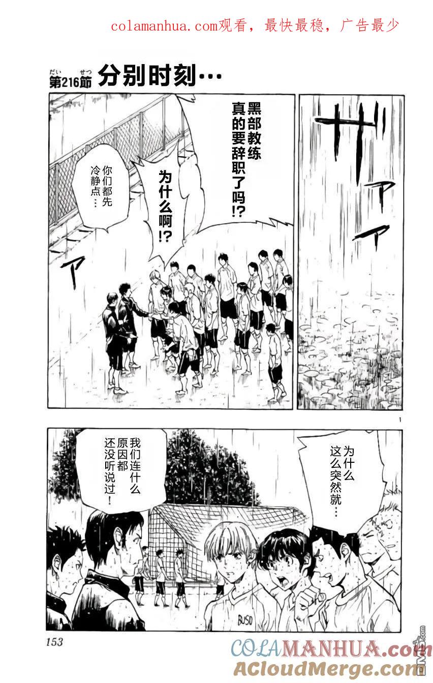 BE BLUES!-化身为青 - 第216话 - 第1张图