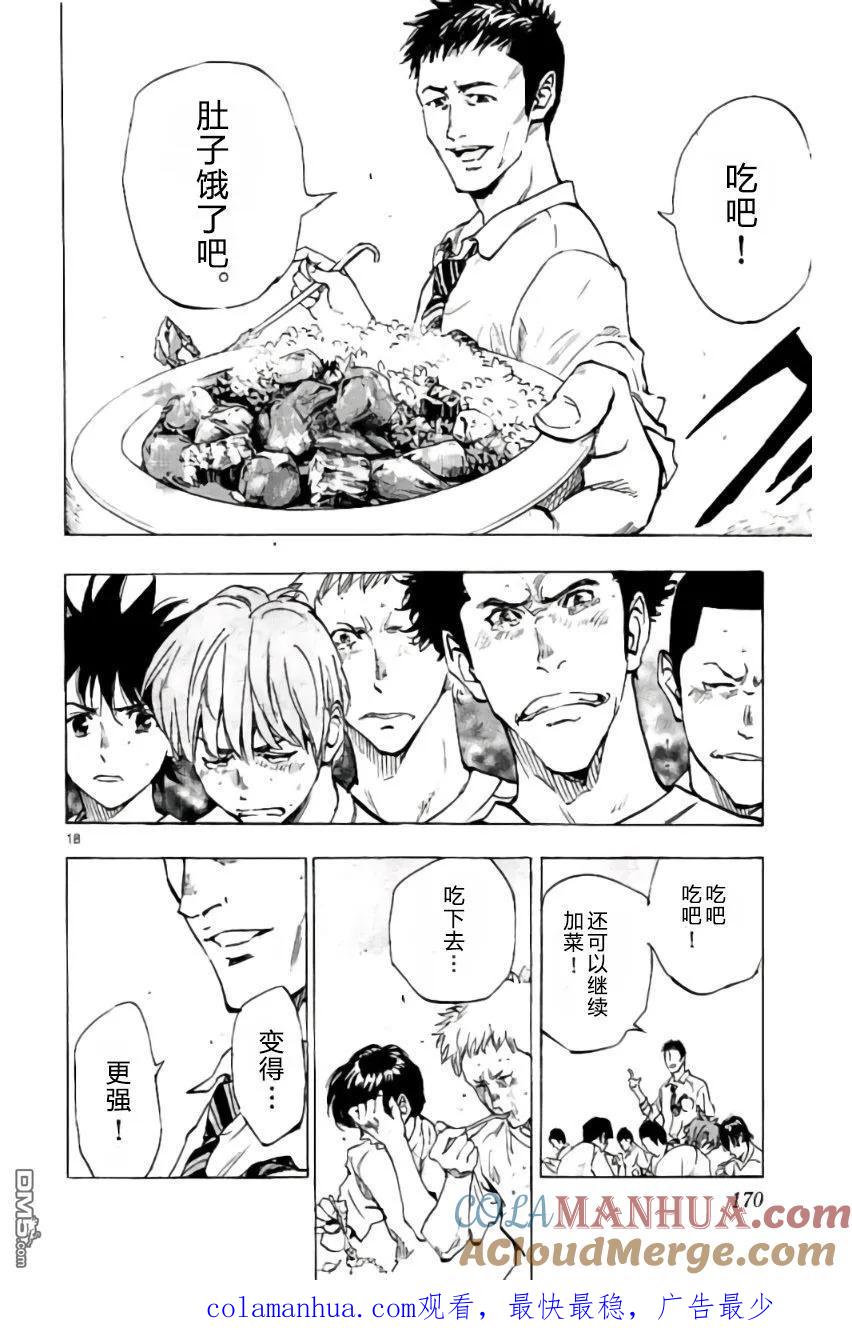 BE BLUES!-化身为青 - 第216话 - 第19张图