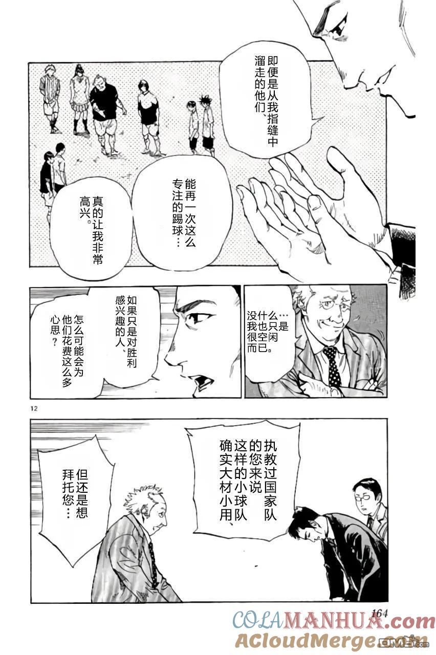 BE BLUES!-化身为青 - 第216话 - 第13张图