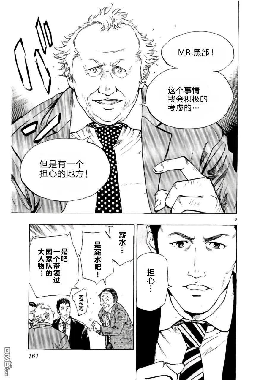 BE BLUES!-化身为青 - 第216话 - 第10张图