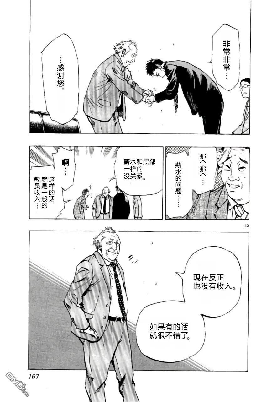 BE BLUES!-化身为青 - 第216话 - 第16张图