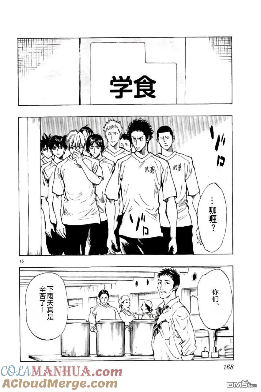 BE BLUES!-化身为青 - 第216话 - 第17张图