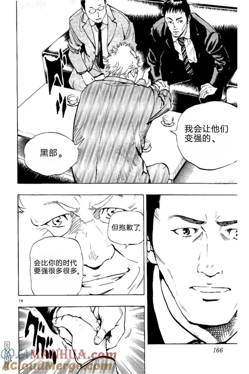 BE BLUES!-化身为青 - 第216话 - 第15张图