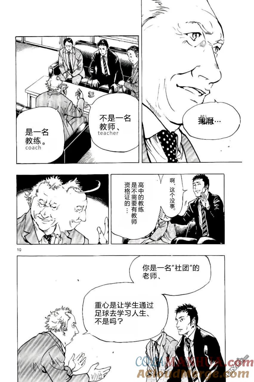BE BLUES!-化身为青 - 第216话 - 第11张图