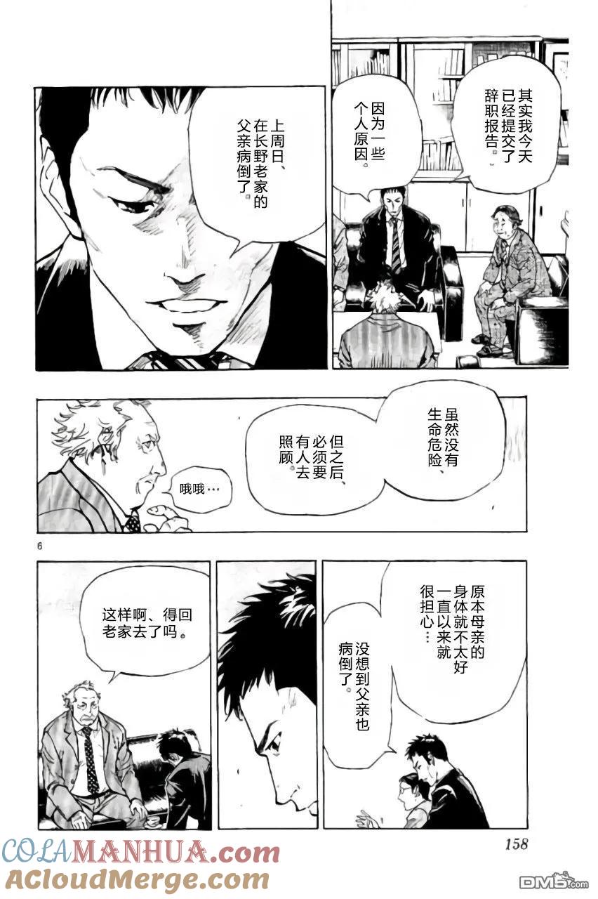 BE BLUES!-化身为青 - 第216话 - 第7张图