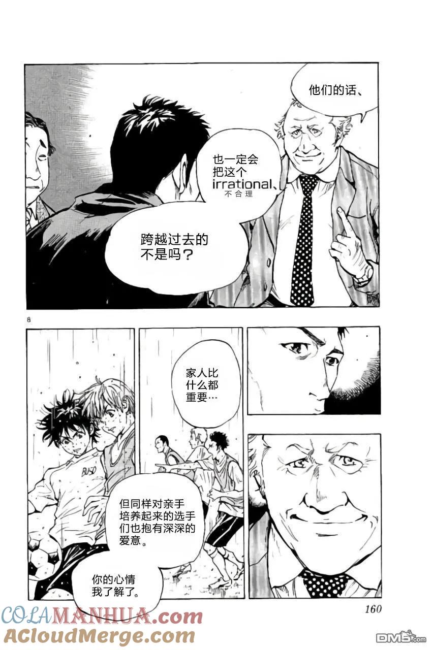BE BLUES!-化身为青 - 第216话 - 第9张图
