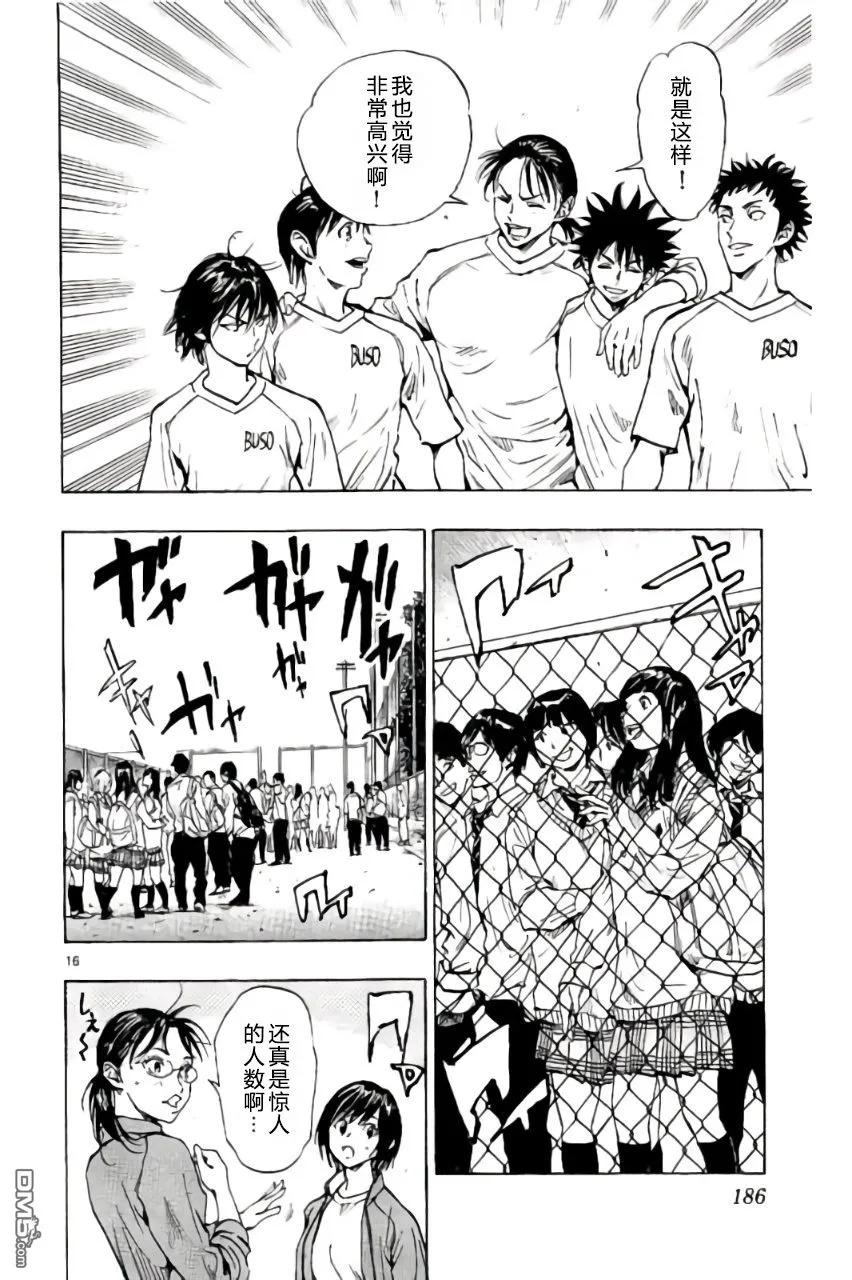 BE BLUES!-化身为青 - 第217话 - 第16张图