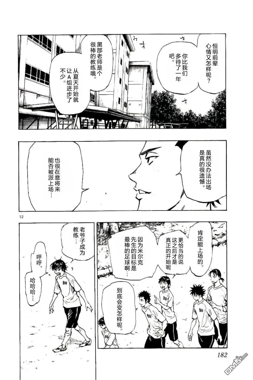 BE BLUES!-化身为青 - 第217话 - 第12张图