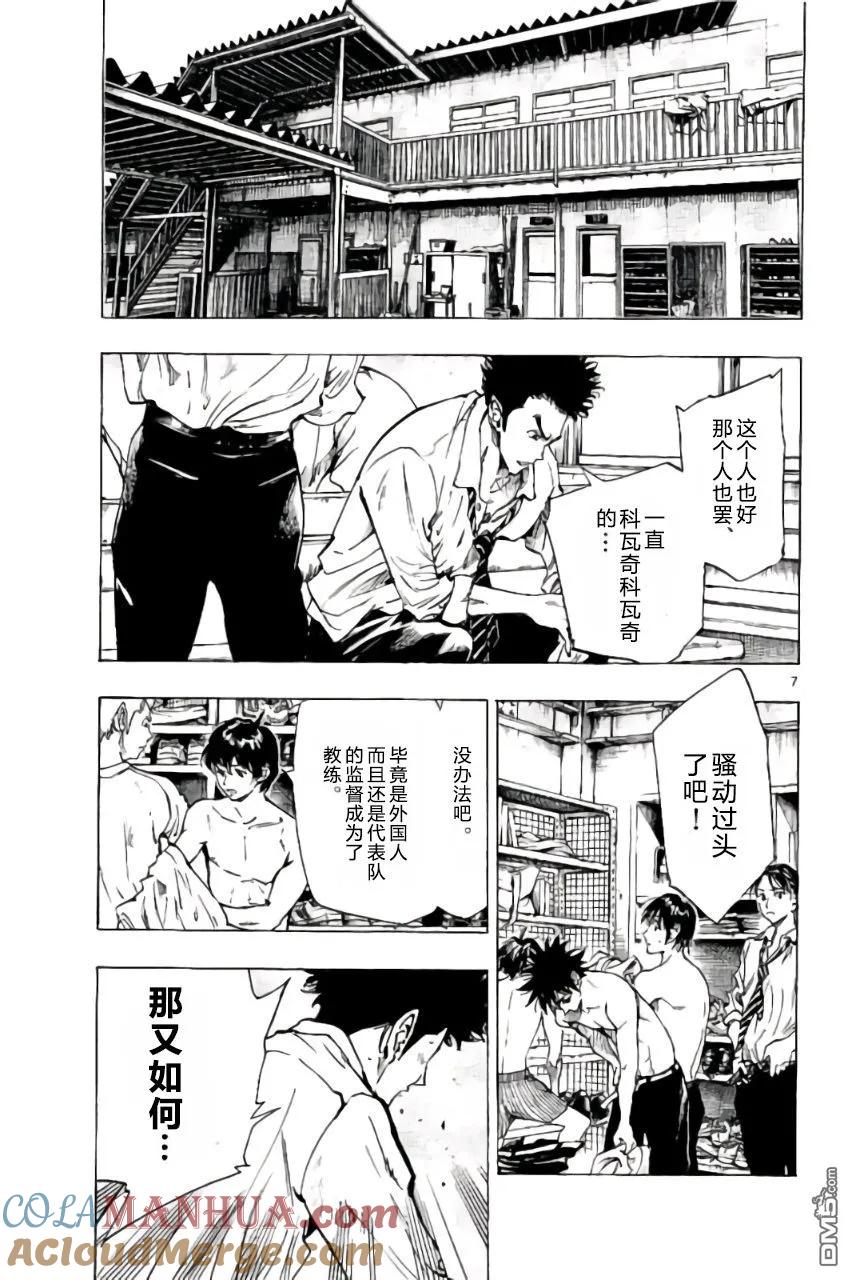 BE BLUES!-化身为青 - 第217话 - 第7张图