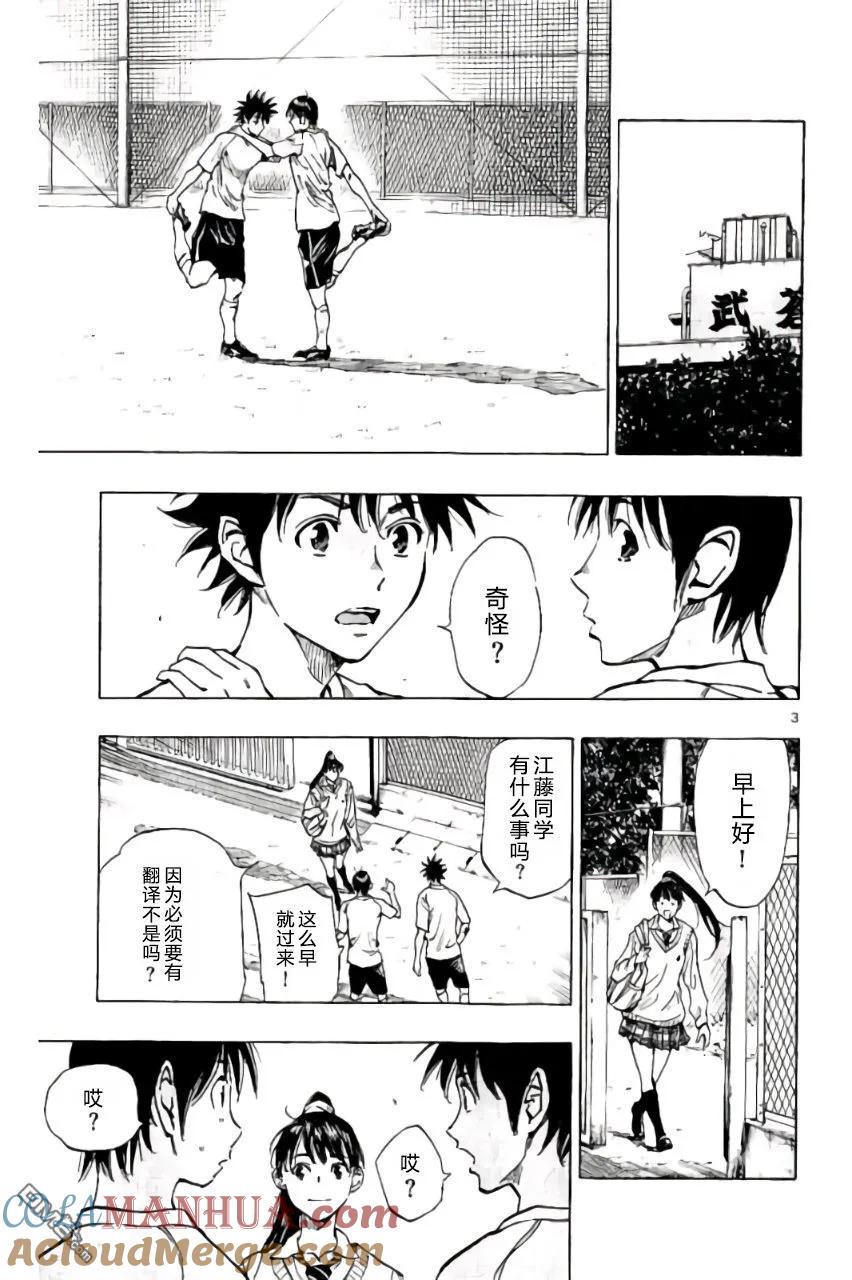 BE BLUES!-化身为青 - 第217话 - 第3张图