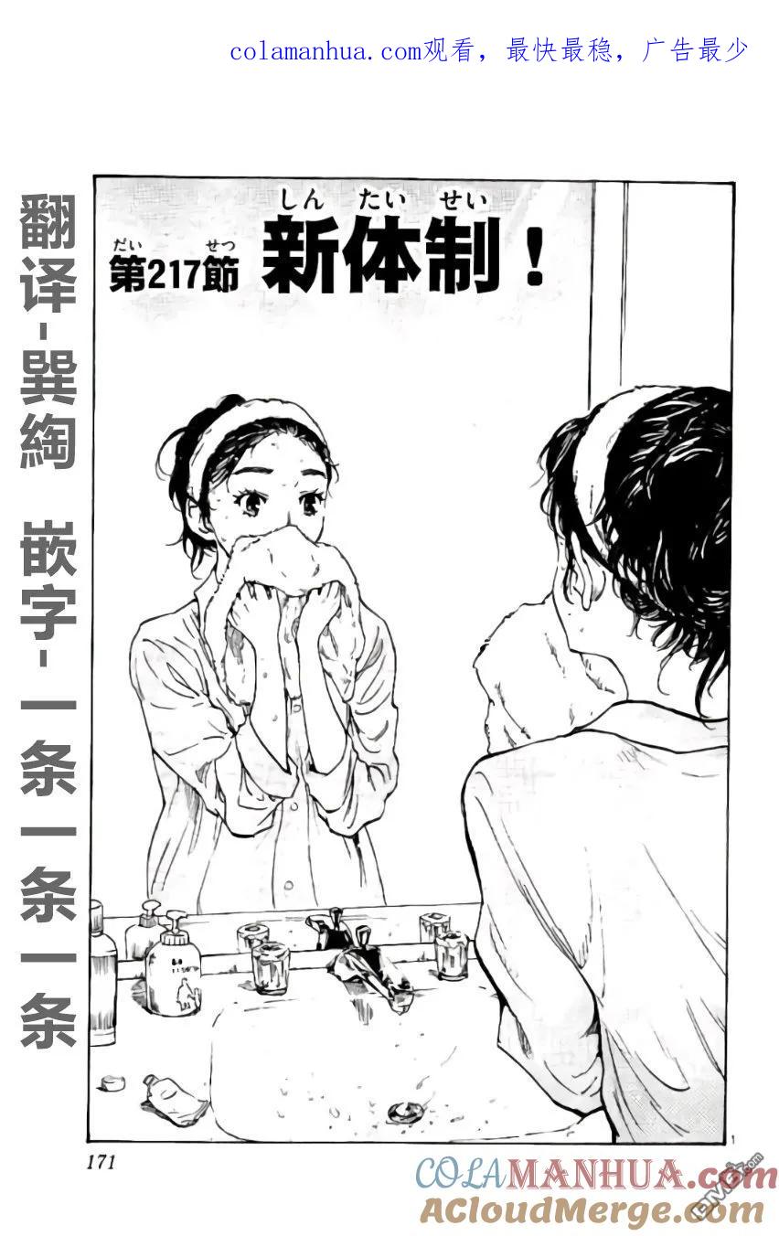 BE BLUES!-化身为青 - 第217话 - 第1张图