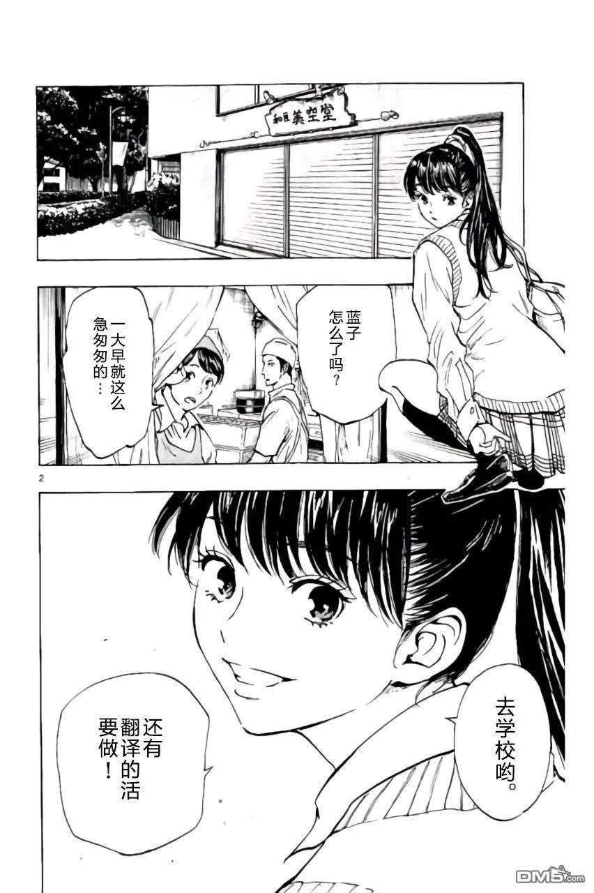 BE BLUES!-化身为青 - 第217话 - 第2张图