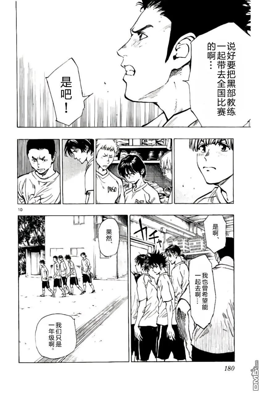 BE BLUES!-化身为青 - 第217话 - 第10张图