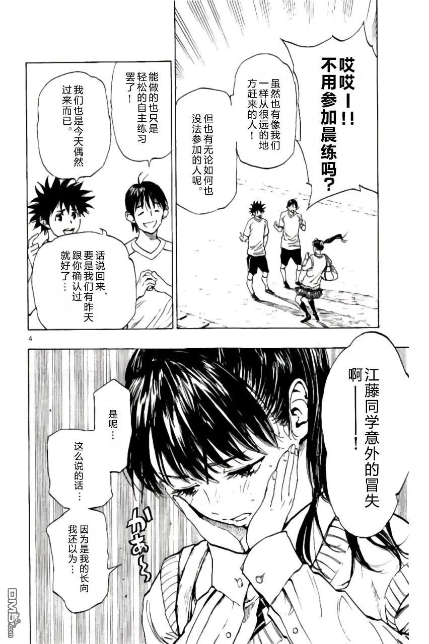 BE BLUES!-化身为青 - 第217话 - 第4张图