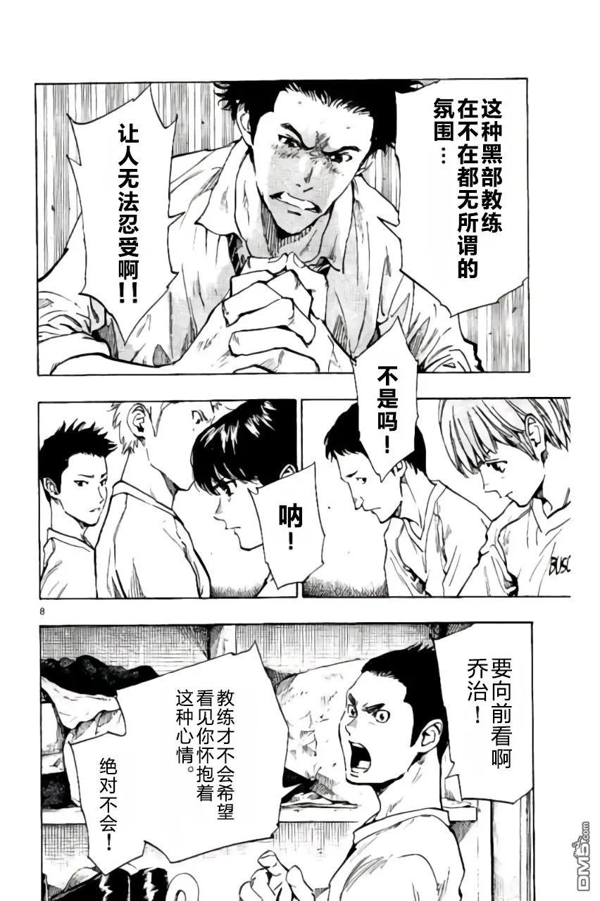 BE BLUES!-化身为青 - 第217话 - 第8张图