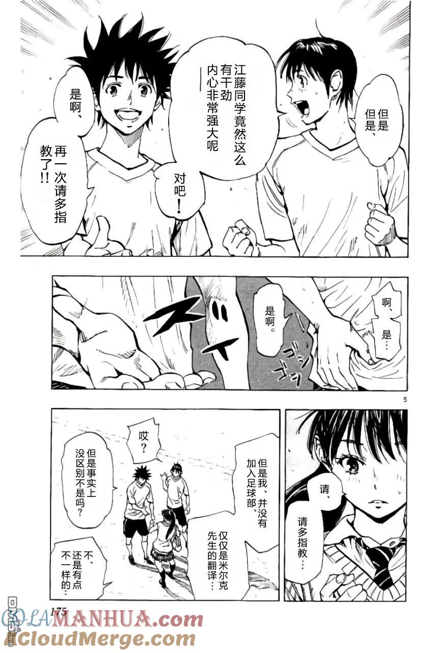 BE BLUES!-化身为青 - 第217话 - 第5张图