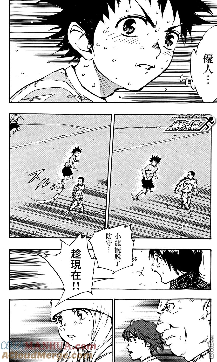 BE BLUES!-化身为青 - 第20话 奔跑吧 优人 - 第15张图