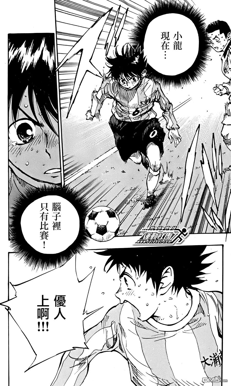 BE BLUES!-化身为青 - 第20话 奔跑吧 优人 - 第2张图